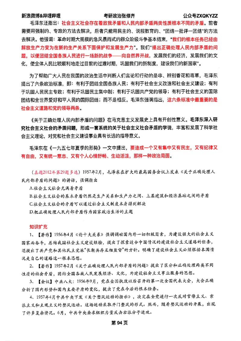 26张修齐考研政治飞跃八十分_2025专四专八真题及备考资料_肖秀荣押题汇总_11张修齐十页纸_26张修齐《考研政治飞跃八十分》