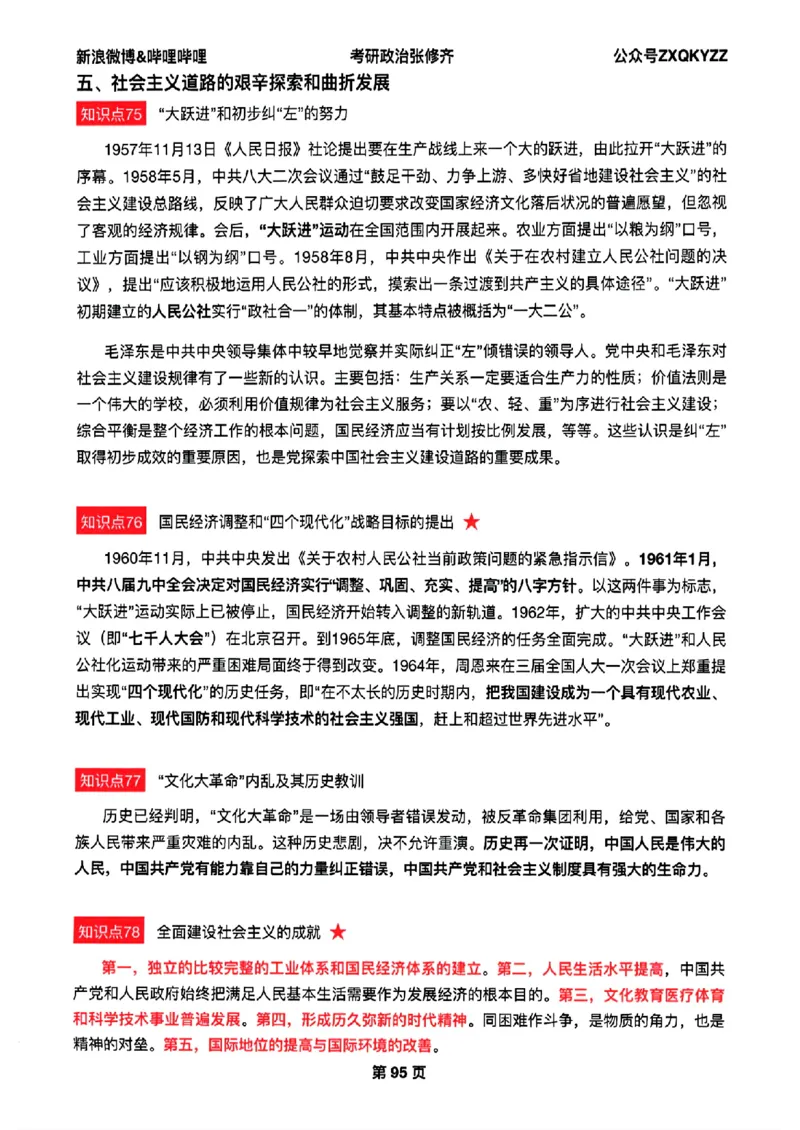 26张修齐考研政治飞跃八十分_2025专四专八真题及备考资料_肖秀荣押题汇总_11张修齐十页纸_26张修齐《考研政治飞跃八十分》