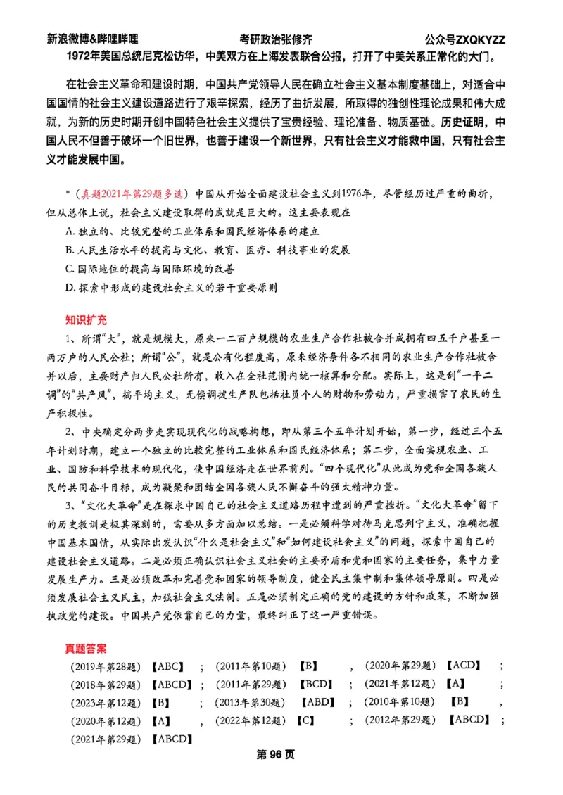 26张修齐考研政治飞跃八十分_2025专四专八真题及备考资料_肖秀荣押题汇总_11张修齐十页纸_26张修齐《考研政治飞跃八十分》