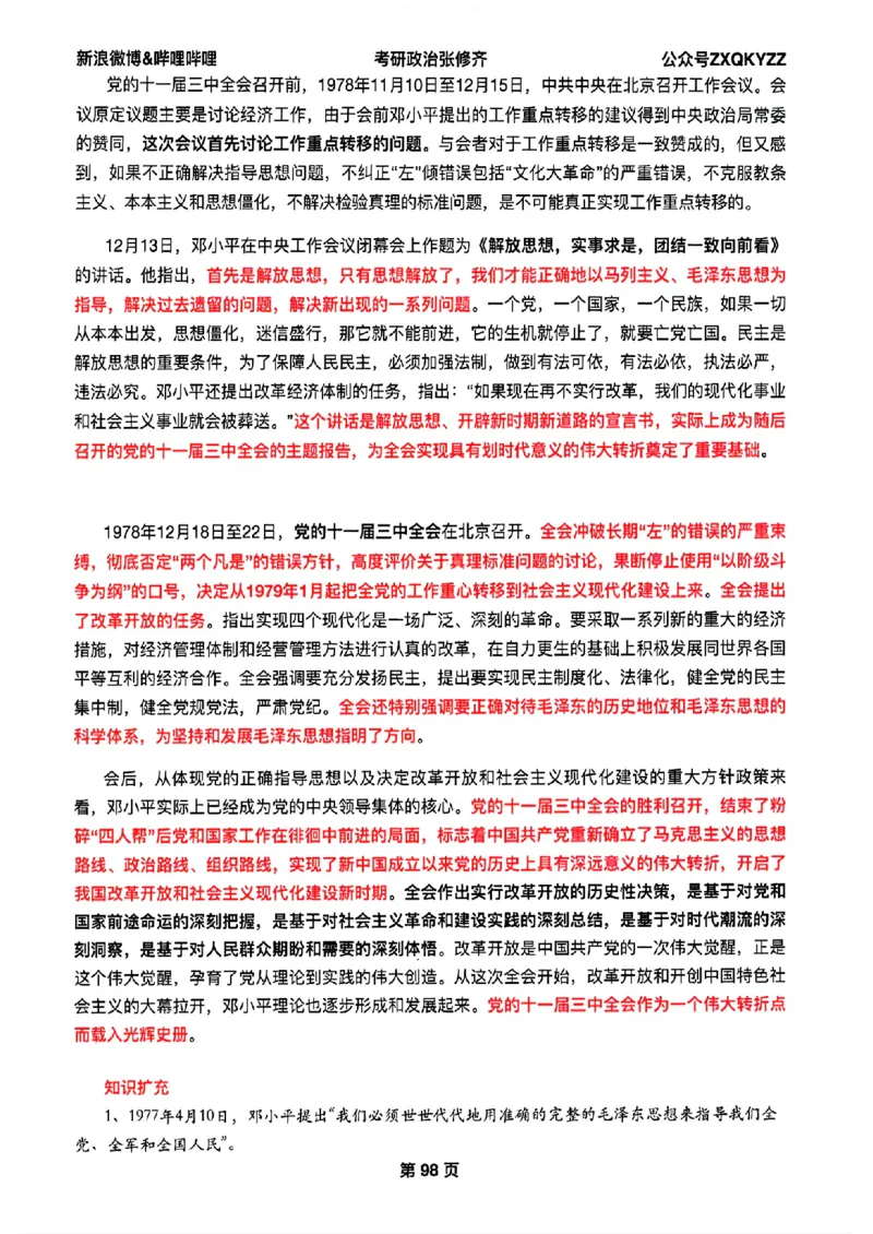 26张修齐考研政治飞跃八十分_2025专四专八真题及备考资料_肖秀荣押题汇总_11张修齐十页纸_26张修齐《考研政治飞跃八十分》