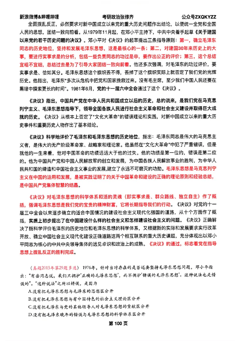 26张修齐考研政治飞跃八十分_2025专四专八真题及备考资料_肖秀荣押题汇总_11张修齐十页纸_26张修齐《考研政治飞跃八十分》