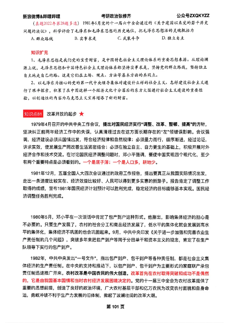 26张修齐考研政治飞跃八十分_2025专四专八真题及备考资料_肖秀荣押题汇总_11张修齐十页纸_26张修齐《考研政治飞跃八十分》