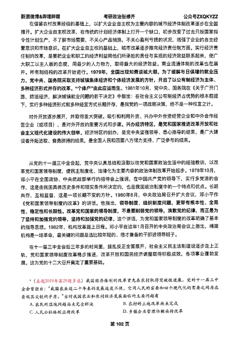 26张修齐考研政治飞跃八十分_2025专四专八真题及备考资料_肖秀荣押题汇总_11张修齐十页纸_26张修齐《考研政治飞跃八十分》