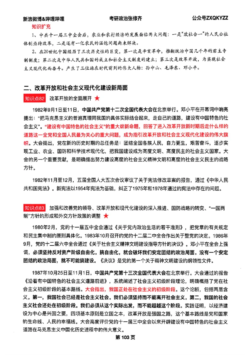 26张修齐考研政治飞跃八十分_2025专四专八真题及备考资料_肖秀荣押题汇总_11张修齐十页纸_26张修齐《考研政治飞跃八十分》