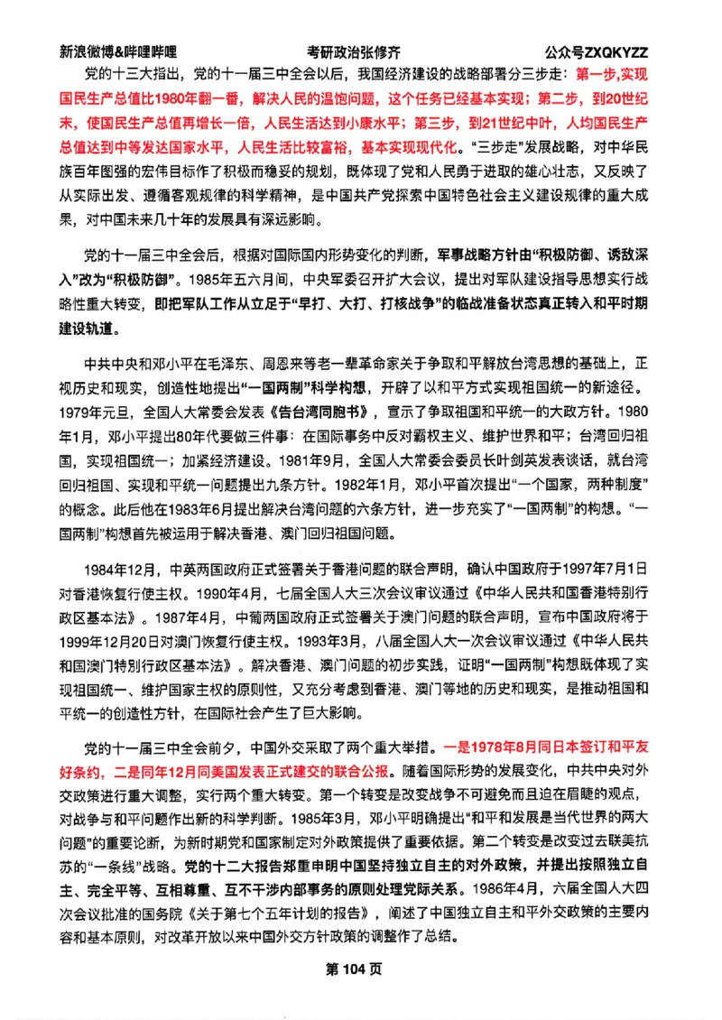 26张修齐考研政治飞跃八十分_2025专四专八真题及备考资料_肖秀荣押题汇总_11张修齐十页纸_26张修齐《考研政治飞跃八十分》