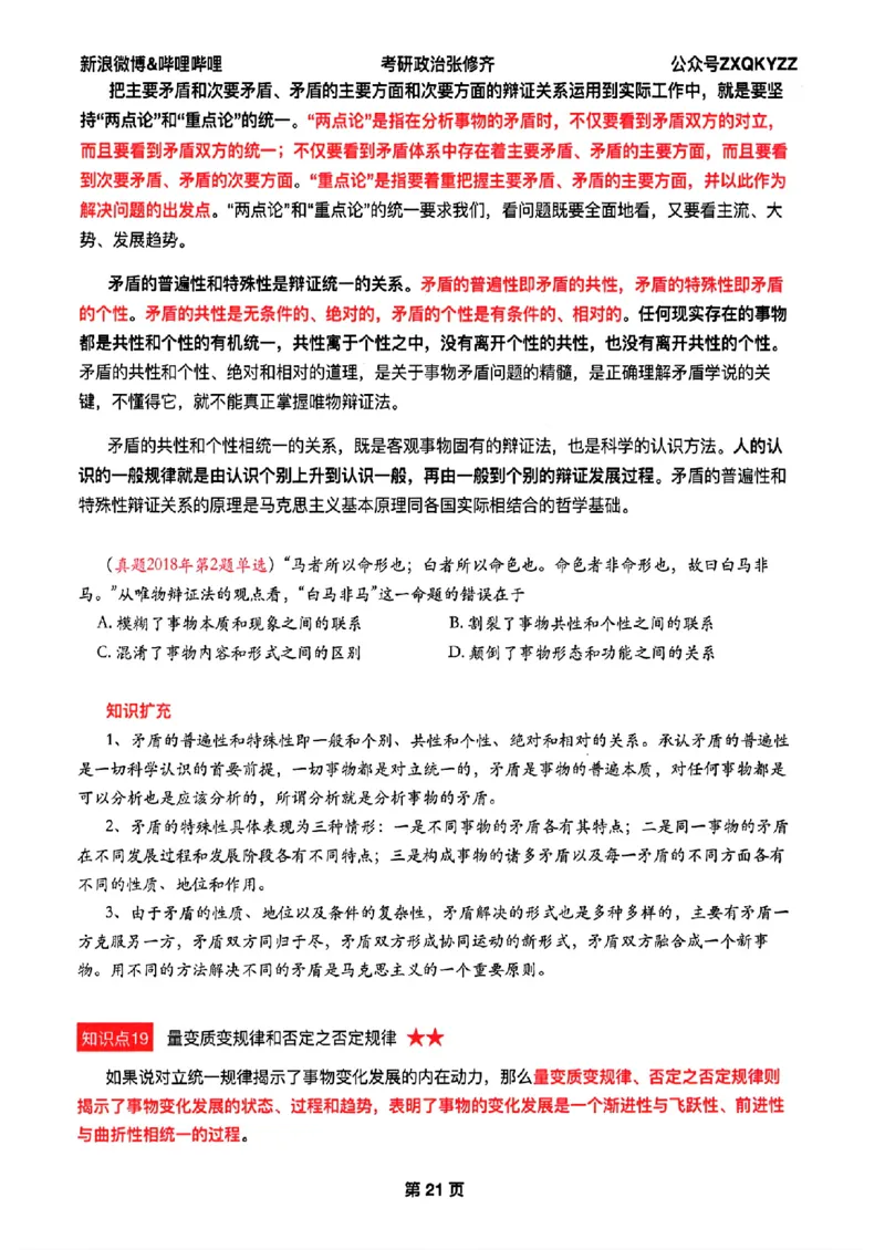 26张修齐考研政治飞跃八十分_2025专四专八真题及备考资料_肖秀荣押题汇总_11张修齐十页纸_26张修齐《考研政治飞跃八十分》