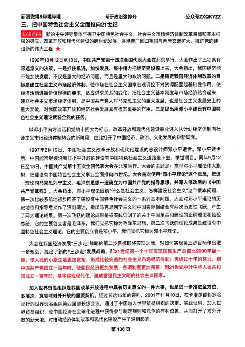 26张修齐考研政治飞跃八十分_2025专四专八真题及备考资料_肖秀荣押题汇总_11张修齐十页纸_26张修齐《考研政治飞跃八十分》