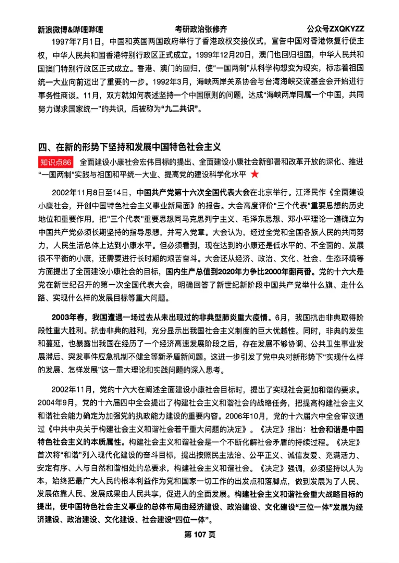 26张修齐考研政治飞跃八十分_2025专四专八真题及备考资料_肖秀荣押题汇总_11张修齐十页纸_26张修齐《考研政治飞跃八十分》