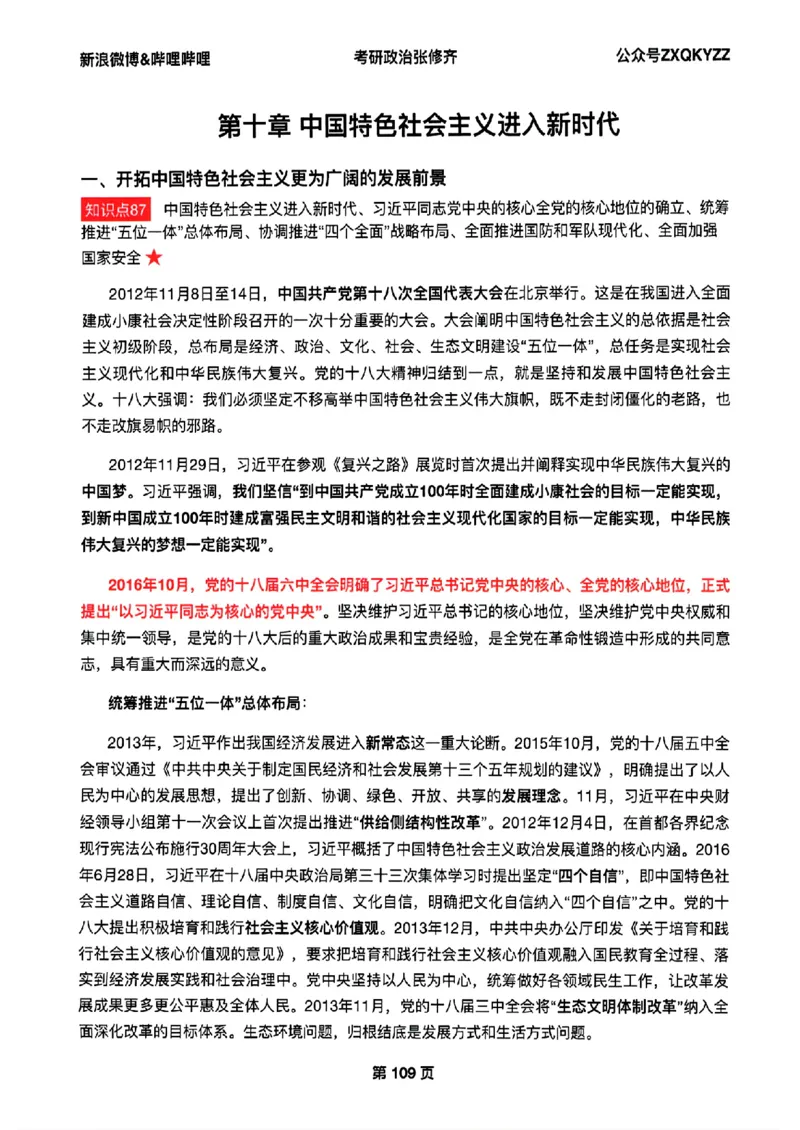 26张修齐考研政治飞跃八十分_2025专四专八真题及备考资料_肖秀荣押题汇总_11张修齐十页纸_26张修齐《考研政治飞跃八十分》