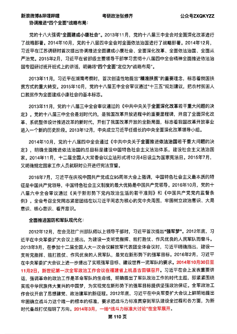 26张修齐考研政治飞跃八十分_2025专四专八真题及备考资料_肖秀荣押题汇总_11张修齐十页纸_26张修齐《考研政治飞跃八十分》