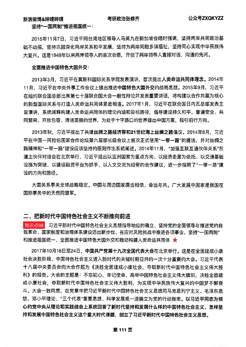26张修齐考研政治飞跃八十分_2025专四专八真题及备考资料_肖秀荣押题汇总_11张修齐十页纸_26张修齐《考研政治飞跃八十分》