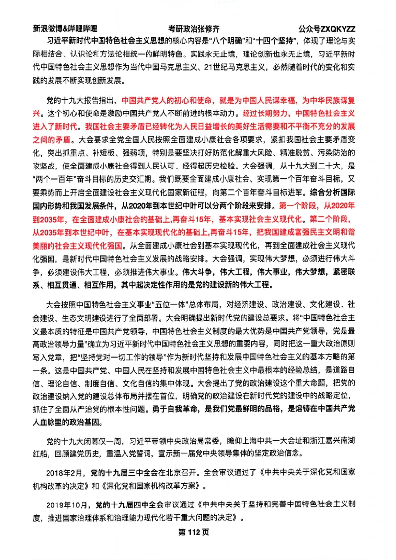 26张修齐考研政治飞跃八十分_2025专四专八真题及备考资料_肖秀荣押题汇总_11张修齐十页纸_26张修齐《考研政治飞跃八十分》