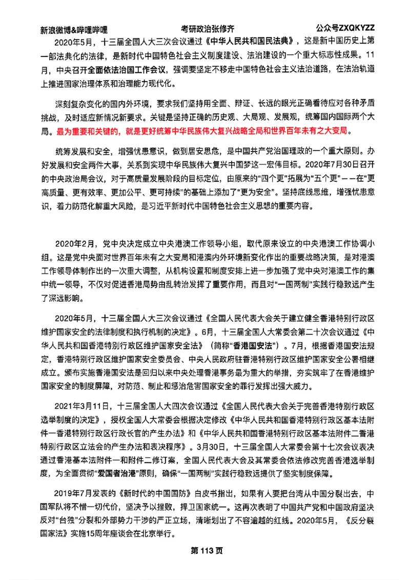 26张修齐考研政治飞跃八十分_2025专四专八真题及备考资料_肖秀荣押题汇总_11张修齐十页纸_26张修齐《考研政治飞跃八十分》