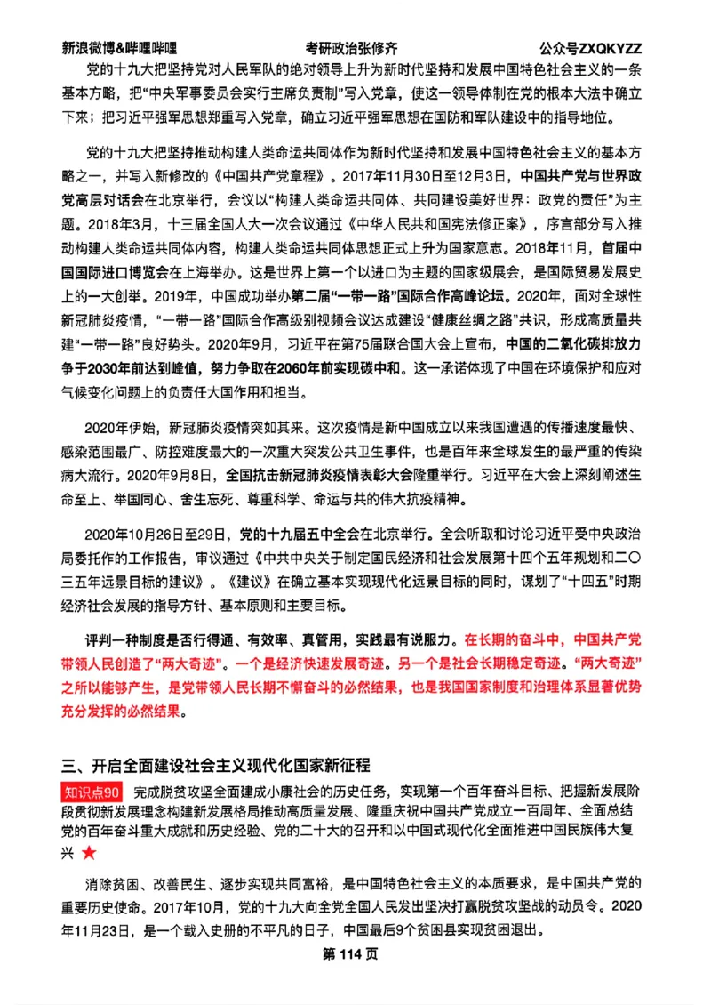 26张修齐考研政治飞跃八十分_2025专四专八真题及备考资料_肖秀荣押题汇总_11张修齐十页纸_26张修齐《考研政治飞跃八十分》