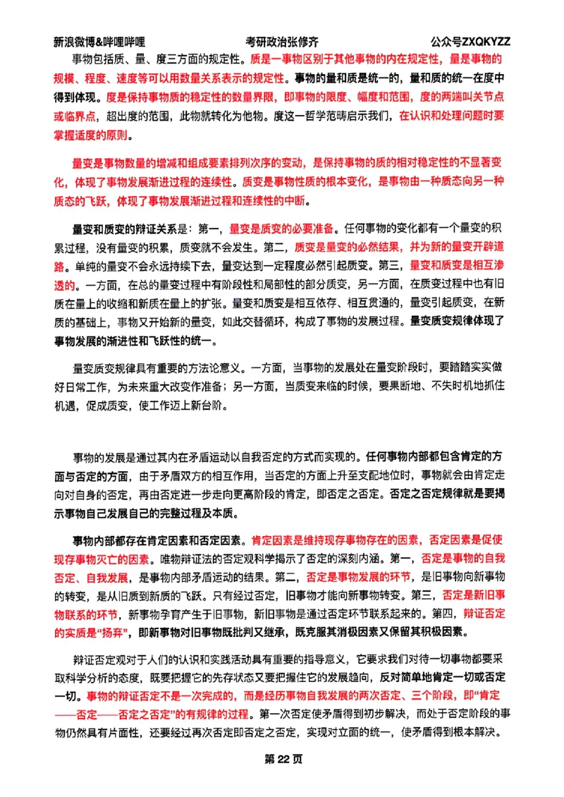 26张修齐考研政治飞跃八十分_2025专四专八真题及备考资料_肖秀荣押题汇总_11张修齐十页纸_26张修齐《考研政治飞跃八十分》