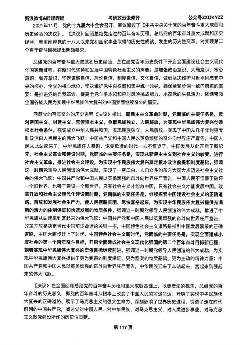 26张修齐考研政治飞跃八十分_2025专四专八真题及备考资料_肖秀荣押题汇总_11张修齐十页纸_26张修齐《考研政治飞跃八十分》