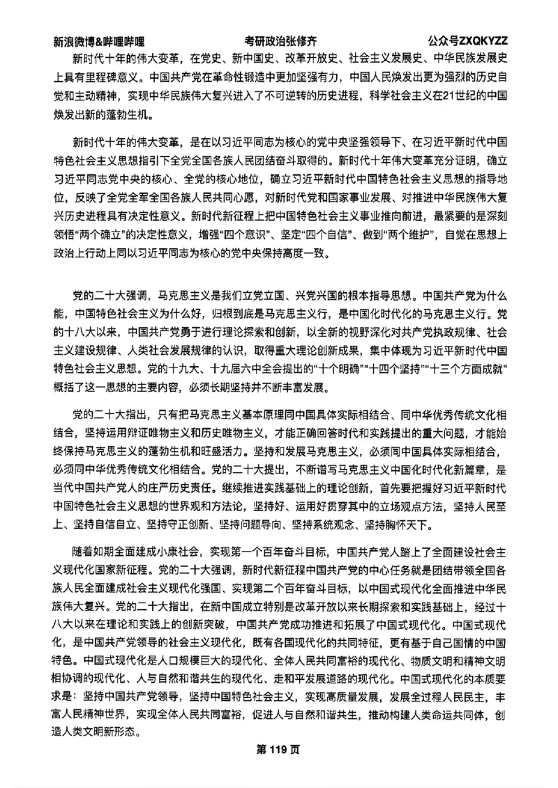 26张修齐考研政治飞跃八十分_2025专四专八真题及备考资料_肖秀荣押题汇总_11张修齐十页纸_26张修齐《考研政治飞跃八十分》