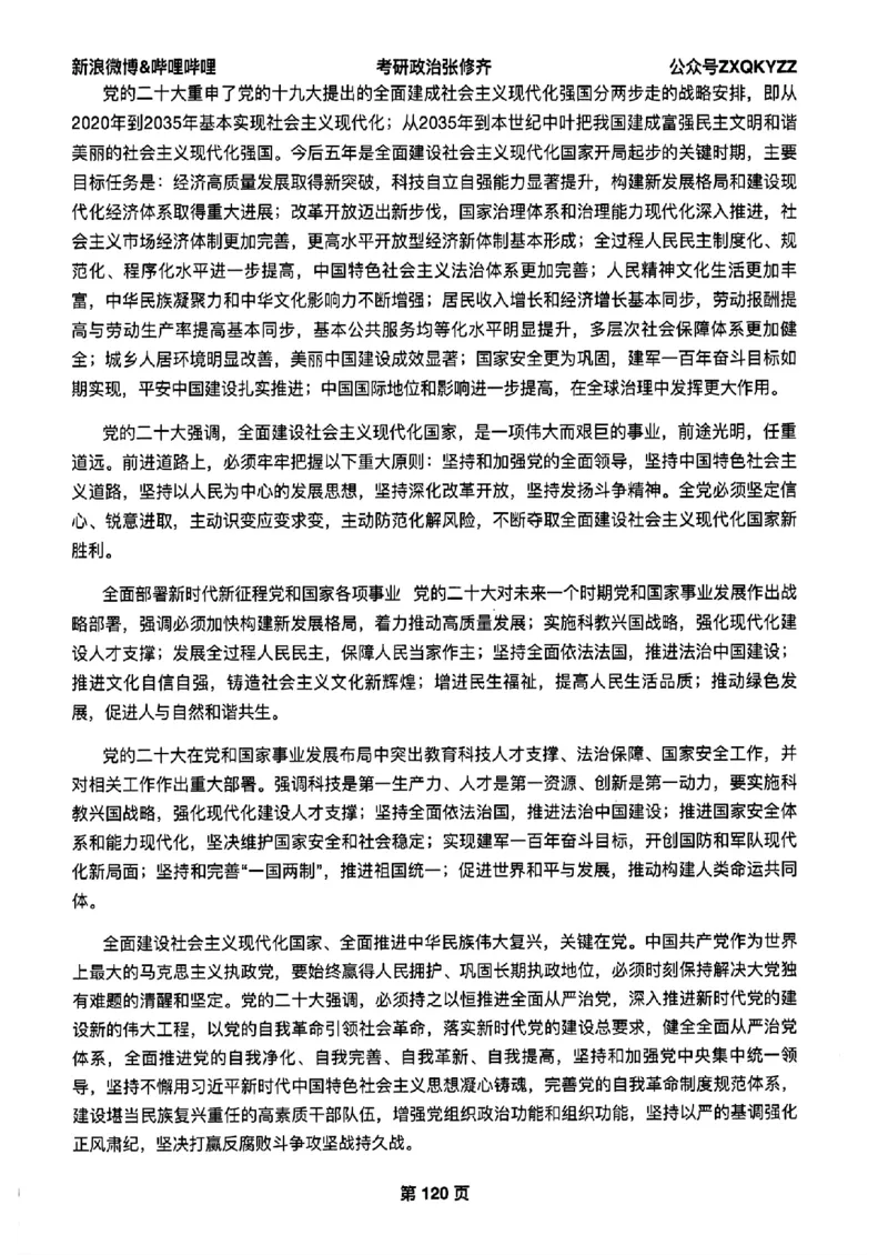 26张修齐考研政治飞跃八十分_2025专四专八真题及备考资料_肖秀荣押题汇总_11张修齐十页纸_26张修齐《考研政治飞跃八十分》