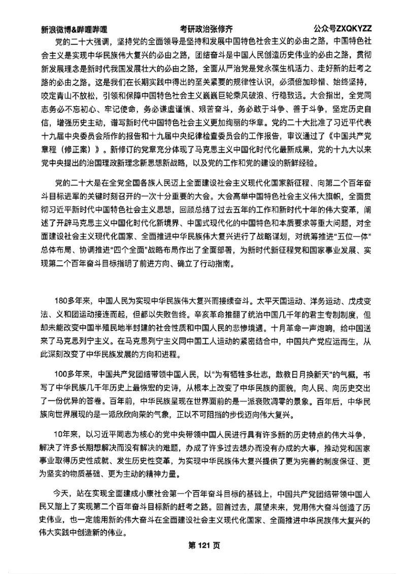 26张修齐考研政治飞跃八十分_2025专四专八真题及备考资料_肖秀荣押题汇总_11张修齐十页纸_26张修齐《考研政治飞跃八十分》