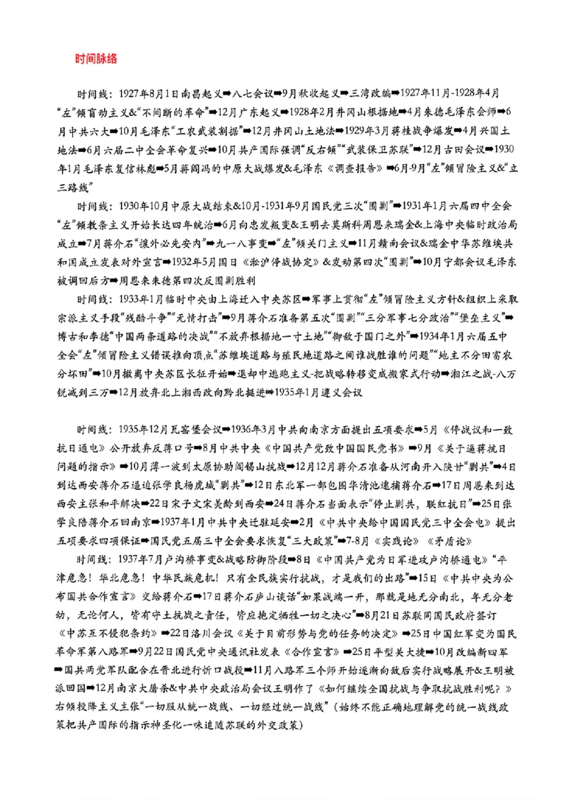 26张修齐考研政治飞跃八十分_2025专四专八真题及备考资料_肖秀荣押题汇总_11张修齐十页纸_26张修齐《考研政治飞跃八十分》