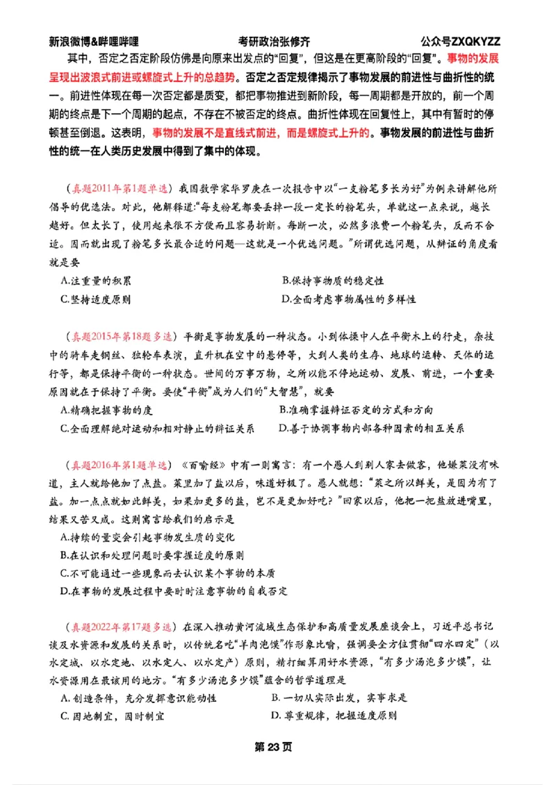 26张修齐考研政治飞跃八十分_2025专四专八真题及备考资料_肖秀荣押题汇总_11张修齐十页纸_26张修齐《考研政治飞跃八十分》