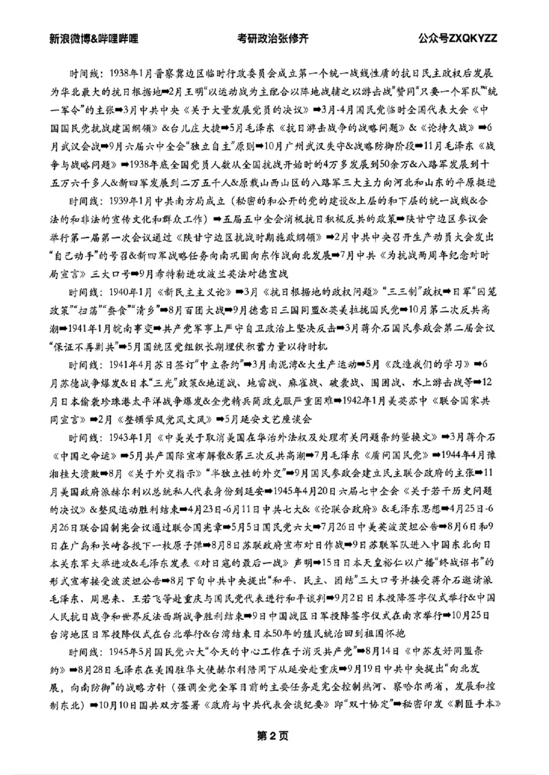 26张修齐考研政治飞跃八十分_2025专四专八真题及备考资料_肖秀荣押题汇总_11张修齐十页纸_26张修齐《考研政治飞跃八十分》