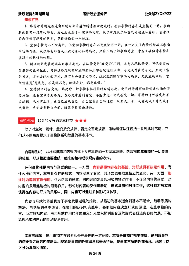 26张修齐考研政治飞跃八十分_2025专四专八真题及备考资料_肖秀荣押题汇总_11张修齐十页纸_26张修齐《考研政治飞跃八十分》