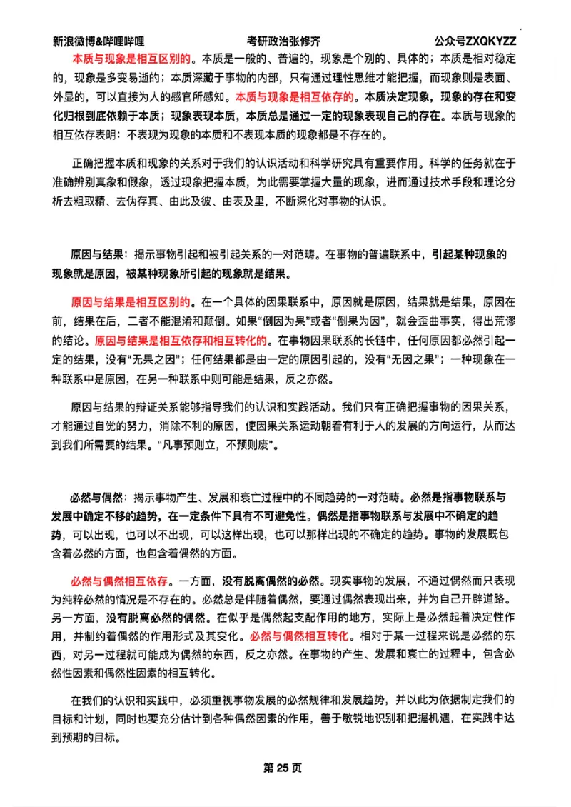 26张修齐考研政治飞跃八十分_2025专四专八真题及备考资料_肖秀荣押题汇总_11张修齐十页纸_26张修齐《考研政治飞跃八十分》