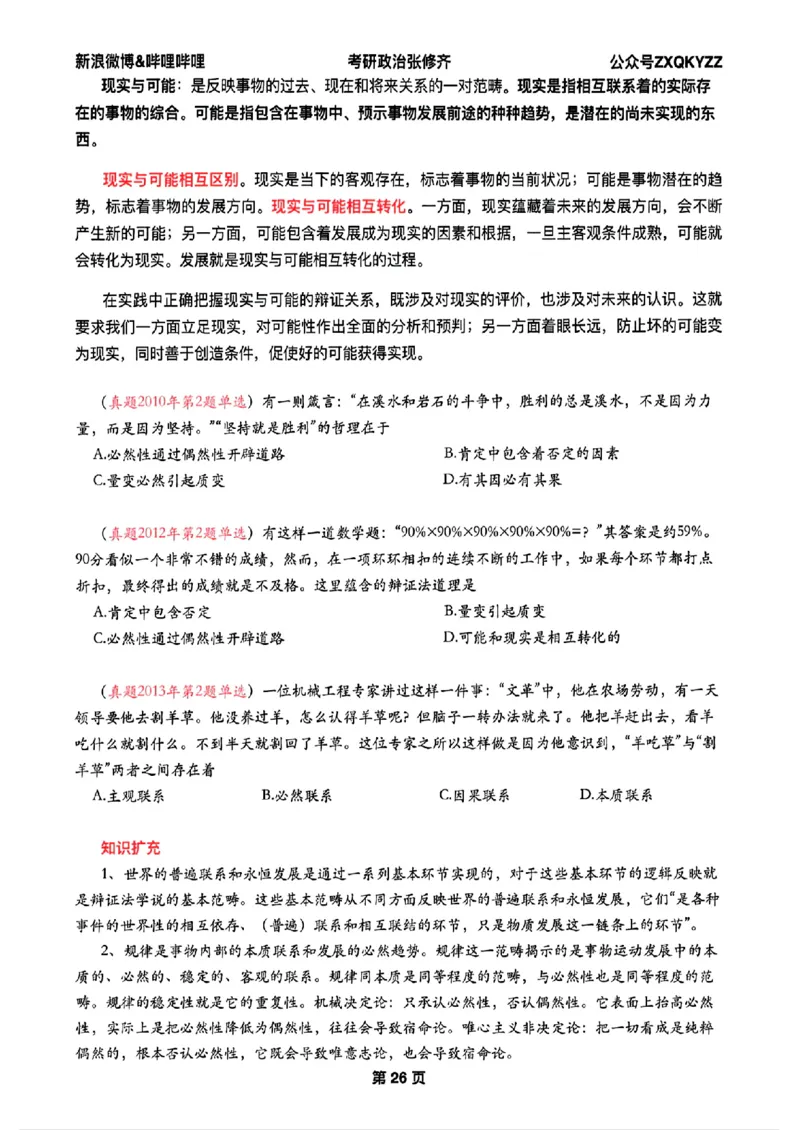 26张修齐考研政治飞跃八十分_2025专四专八真题及备考资料_肖秀荣押题汇总_11张修齐十页纸_26张修齐《考研政治飞跃八十分》