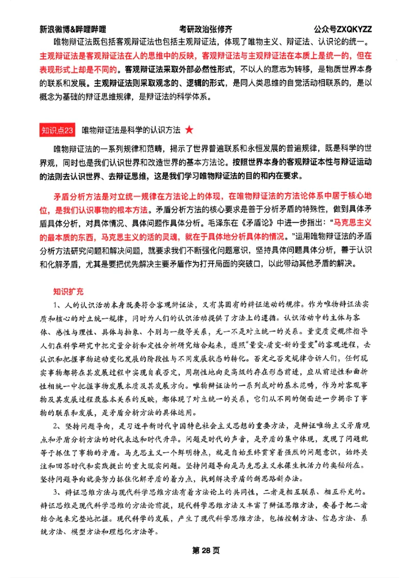 26张修齐考研政治飞跃八十分_2025专四专八真题及备考资料_肖秀荣押题汇总_11张修齐十页纸_26张修齐《考研政治飞跃八十分》