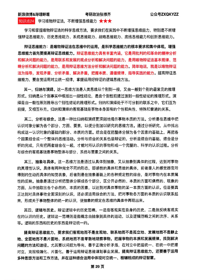 26张修齐考研政治飞跃八十分_2025专四专八真题及备考资料_肖秀荣押题汇总_11张修齐十页纸_26张修齐《考研政治飞跃八十分》