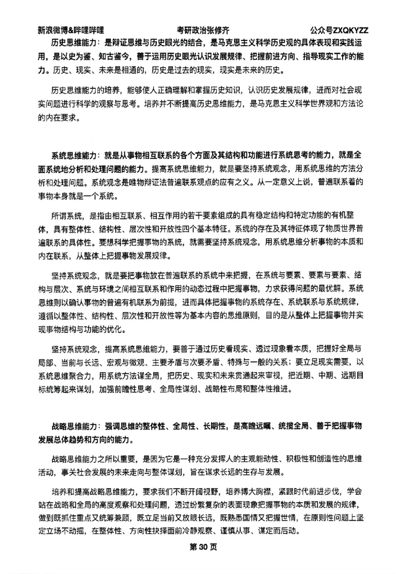26张修齐考研政治飞跃八十分_2025专四专八真题及备考资料_肖秀荣押题汇总_11张修齐十页纸_26张修齐《考研政治飞跃八十分》