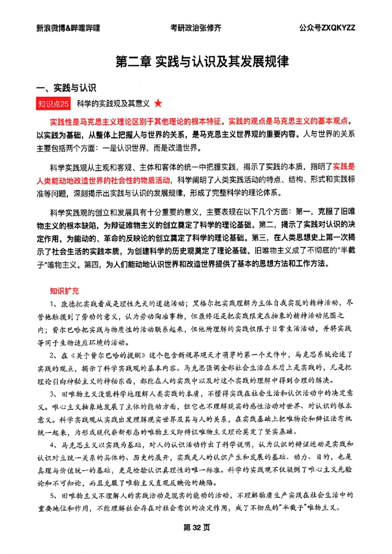 26张修齐考研政治飞跃八十分_2025专四专八真题及备考资料_肖秀荣押题汇总_11张修齐十页纸_26张修齐《考研政治飞跃八十分》