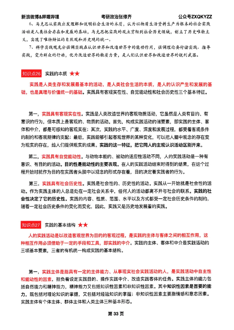 26张修齐考研政治飞跃八十分_2025专四专八真题及备考资料_肖秀荣押题汇总_11张修齐十页纸_26张修齐《考研政治飞跃八十分》