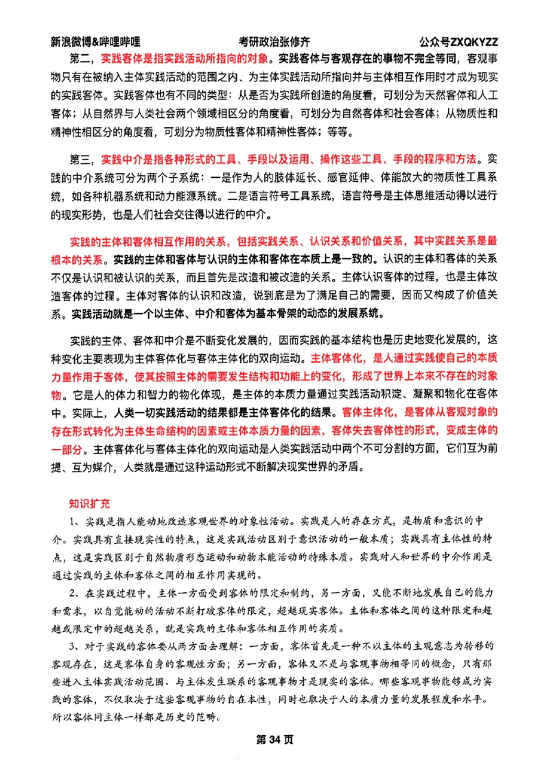 26张修齐考研政治飞跃八十分_2025专四专八真题及备考资料_肖秀荣押题汇总_11张修齐十页纸_26张修齐《考研政治飞跃八十分》