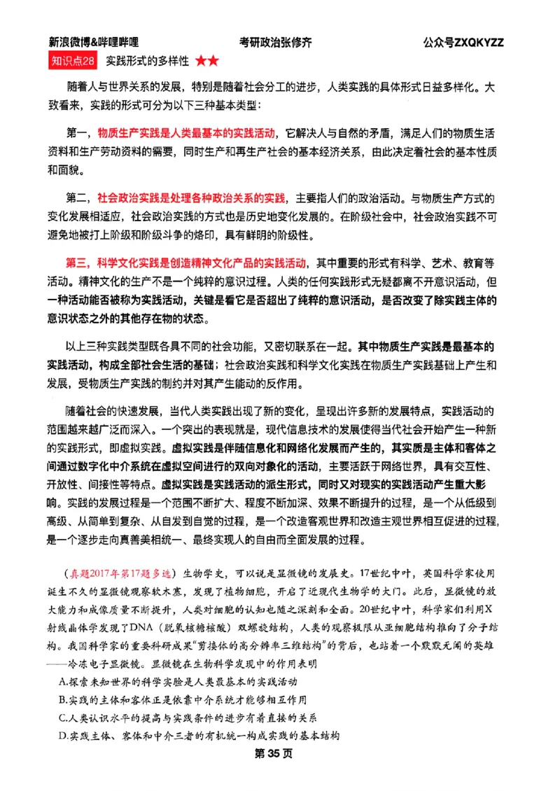 26张修齐考研政治飞跃八十分_2025专四专八真题及备考资料_肖秀荣押题汇总_11张修齐十页纸_26张修齐《考研政治飞跃八十分》