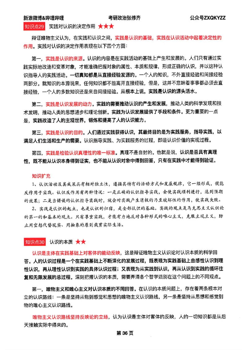 26张修齐考研政治飞跃八十分_2025专四专八真题及备考资料_肖秀荣押题汇总_11张修齐十页纸_26张修齐《考研政治飞跃八十分》