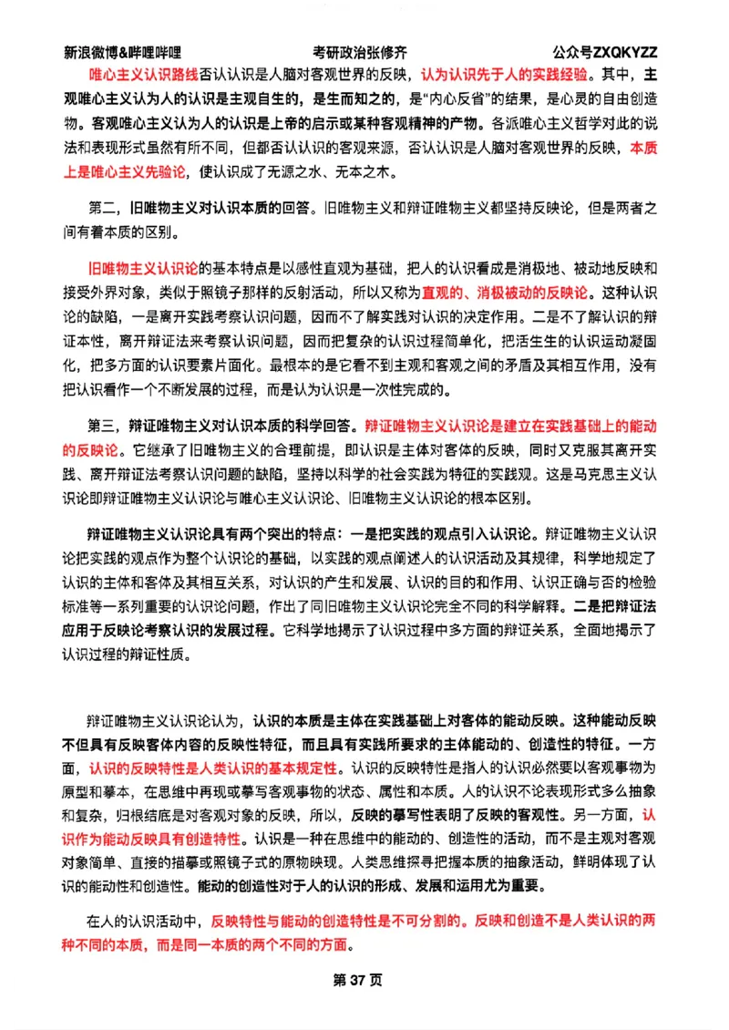 26张修齐考研政治飞跃八十分_2025专四专八真题及备考资料_肖秀荣押题汇总_11张修齐十页纸_26张修齐《考研政治飞跃八十分》
