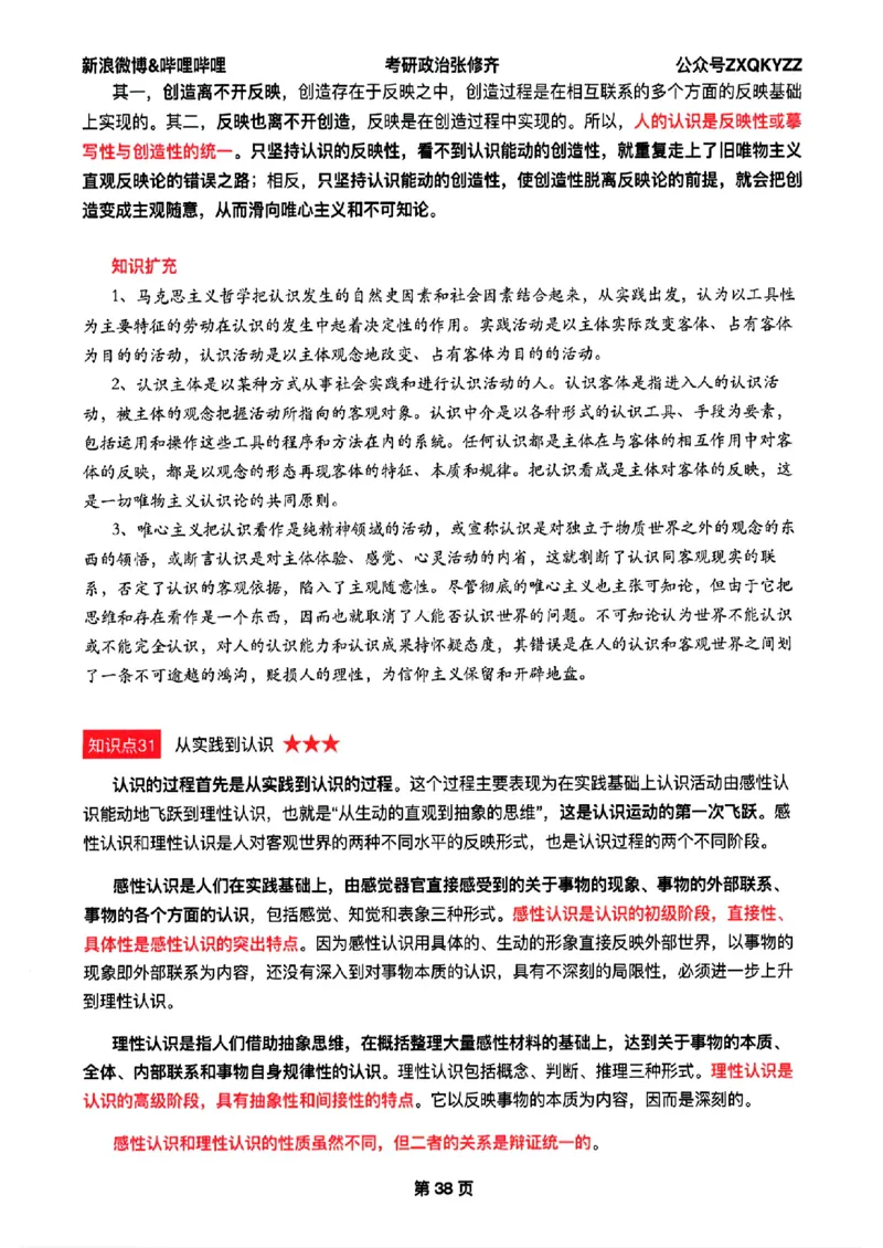26张修齐考研政治飞跃八十分_2025专四专八真题及备考资料_肖秀荣押题汇总_11张修齐十页纸_26张修齐《考研政治飞跃八十分》
