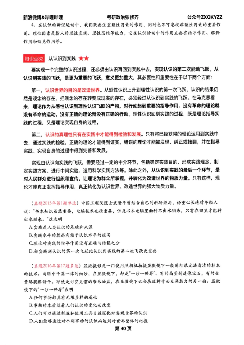 26张修齐考研政治飞跃八十分_2025专四专八真题及备考资料_肖秀荣押题汇总_11张修齐十页纸_26张修齐《考研政治飞跃八十分》