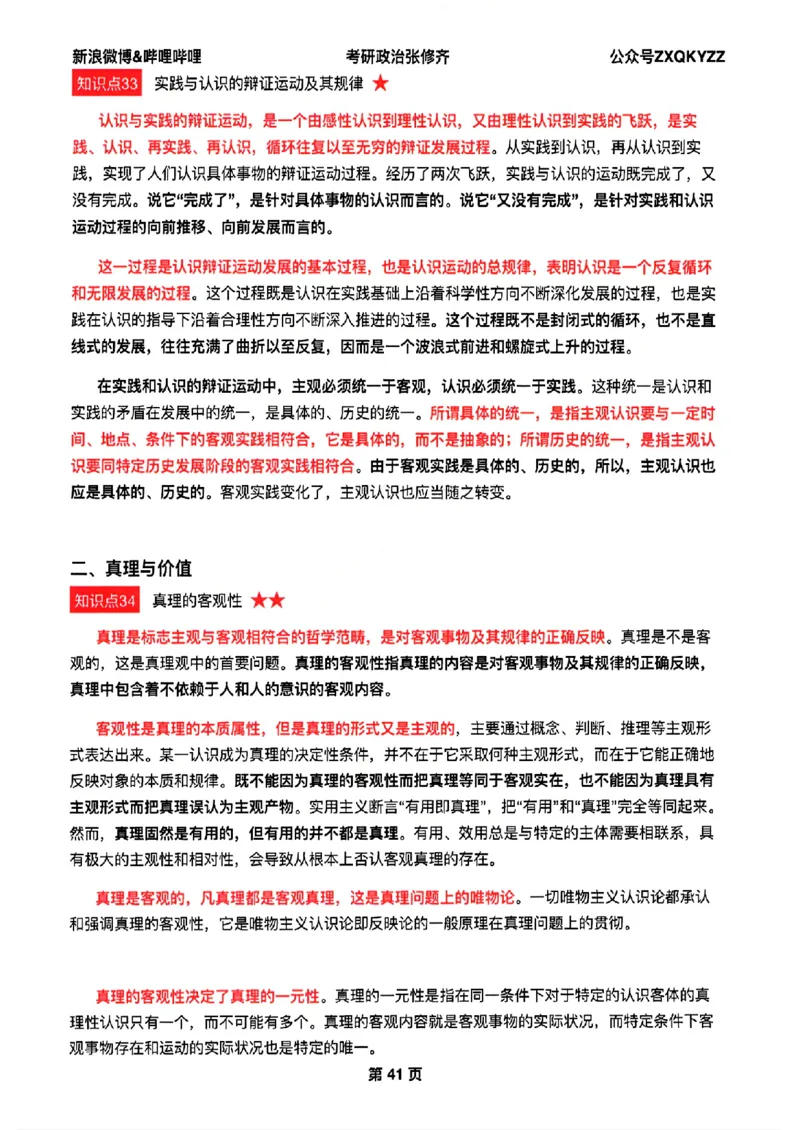 26张修齐考研政治飞跃八十分_2025专四专八真题及备考资料_肖秀荣押题汇总_11张修齐十页纸_26张修齐《考研政治飞跃八十分》