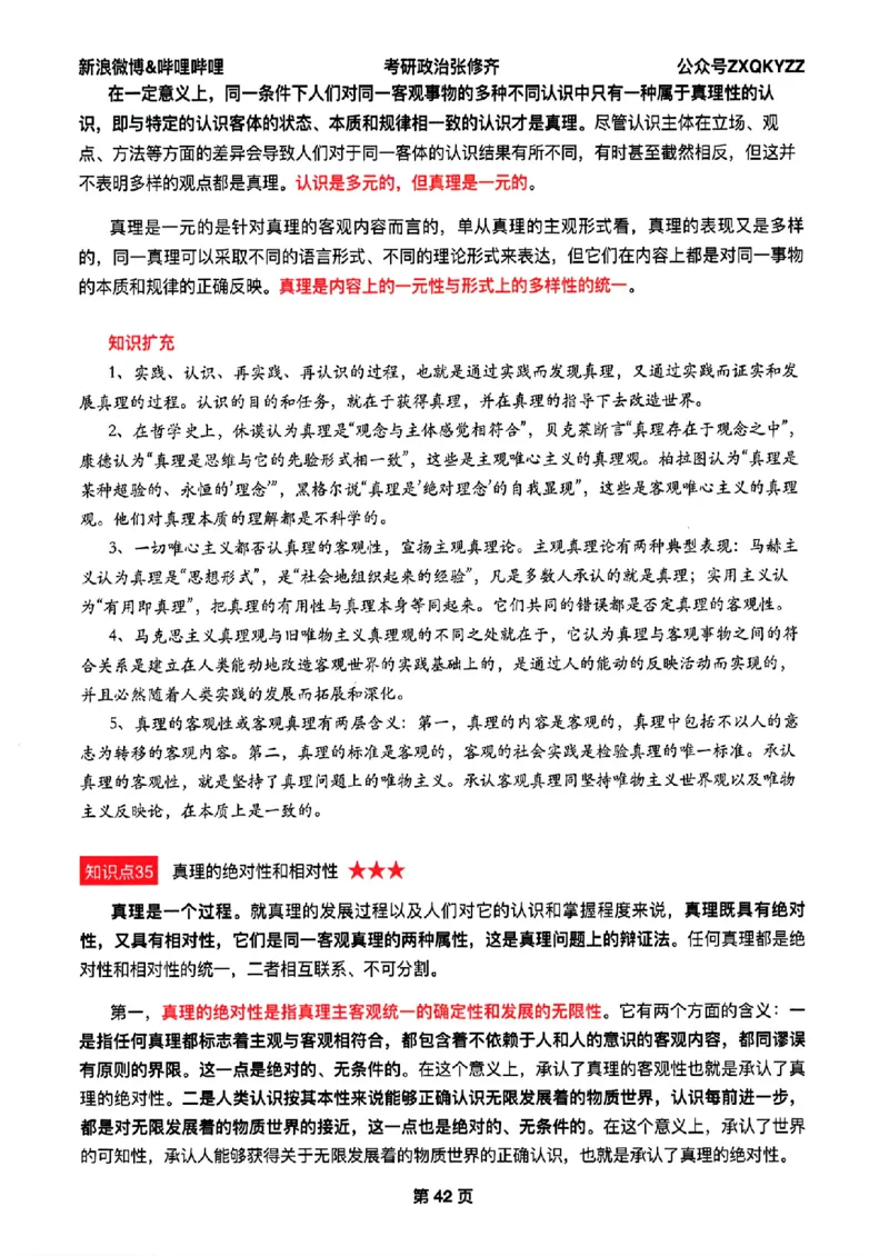 26张修齐考研政治飞跃八十分_2025专四专八真题及备考资料_肖秀荣押题汇总_11张修齐十页纸_26张修齐《考研政治飞跃八十分》