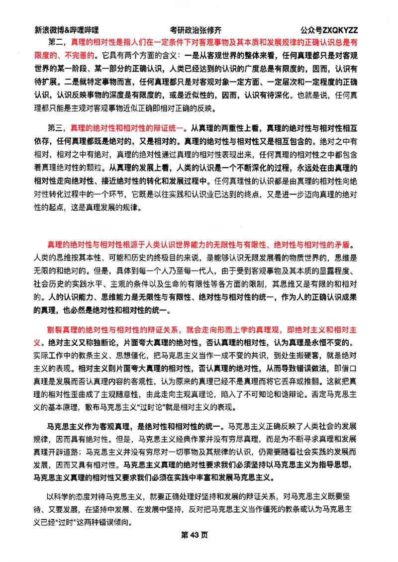 26张修齐考研政治飞跃八十分_2025专四专八真题及备考资料_肖秀荣押题汇总_11张修齐十页纸_26张修齐《考研政治飞跃八十分》