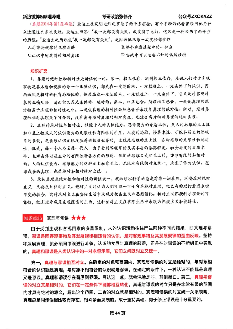 26张修齐考研政治飞跃八十分_2025专四专八真题及备考资料_肖秀荣押题汇总_11张修齐十页纸_26张修齐《考研政治飞跃八十分》
