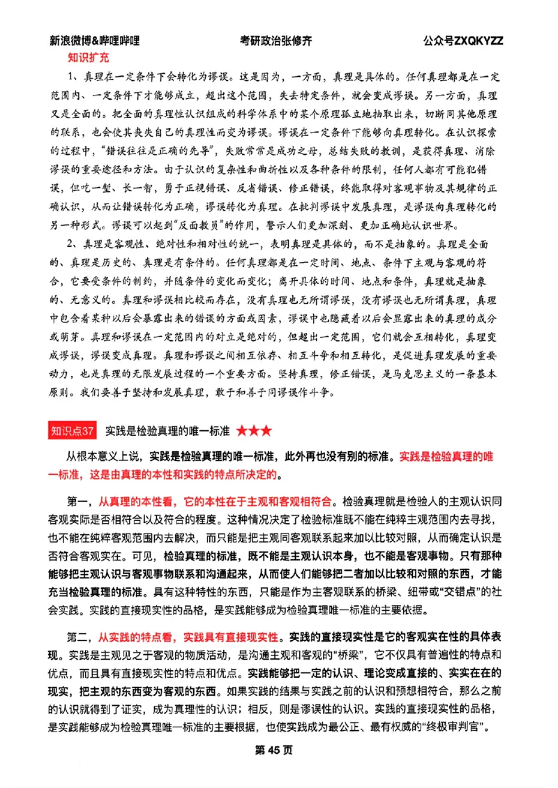 26张修齐考研政治飞跃八十分_2025专四专八真题及备考资料_肖秀荣押题汇总_11张修齐十页纸_26张修齐《考研政治飞跃八十分》