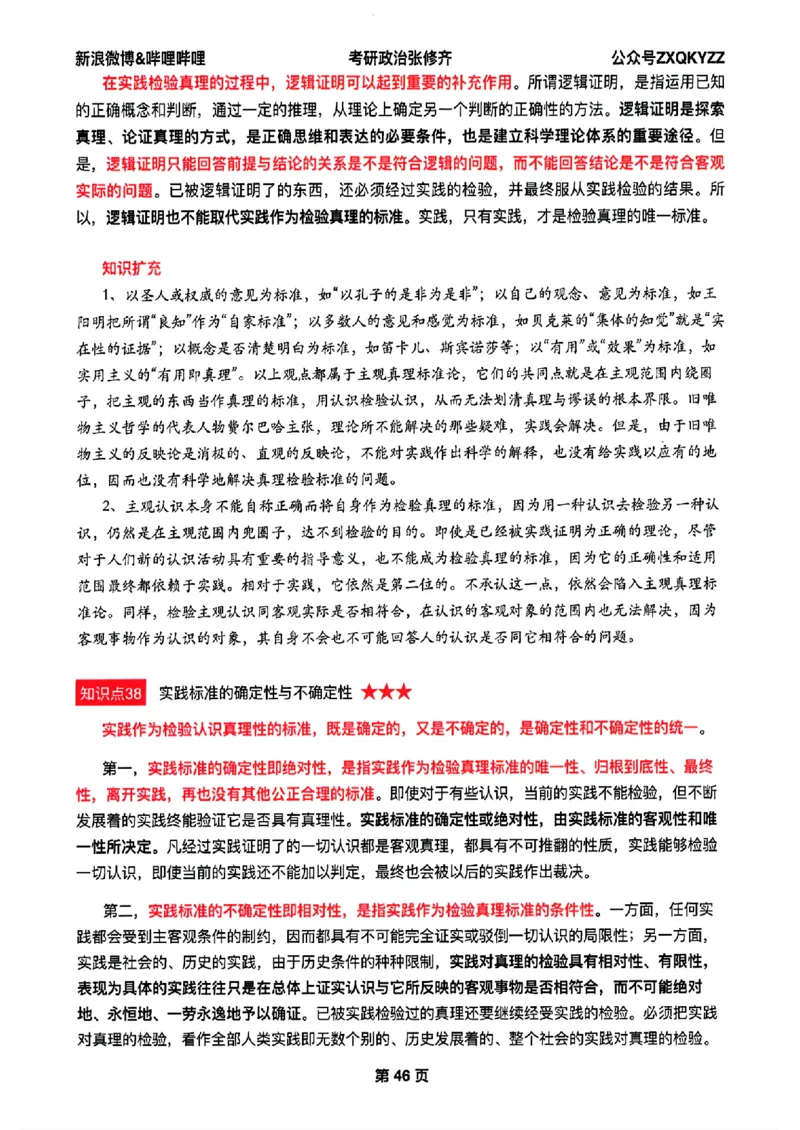 26张修齐考研政治飞跃八十分_2025专四专八真题及备考资料_肖秀荣押题汇总_11张修齐十页纸_26张修齐《考研政治飞跃八十分》