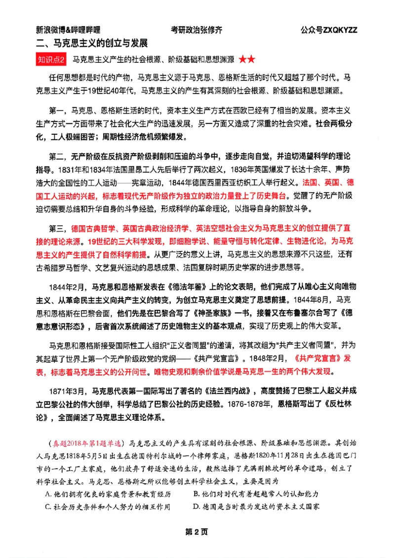 26张修齐考研政治飞跃八十分_2025专四专八真题及备考资料_肖秀荣押题汇总_11张修齐十页纸_26张修齐《考研政治飞跃八十分》