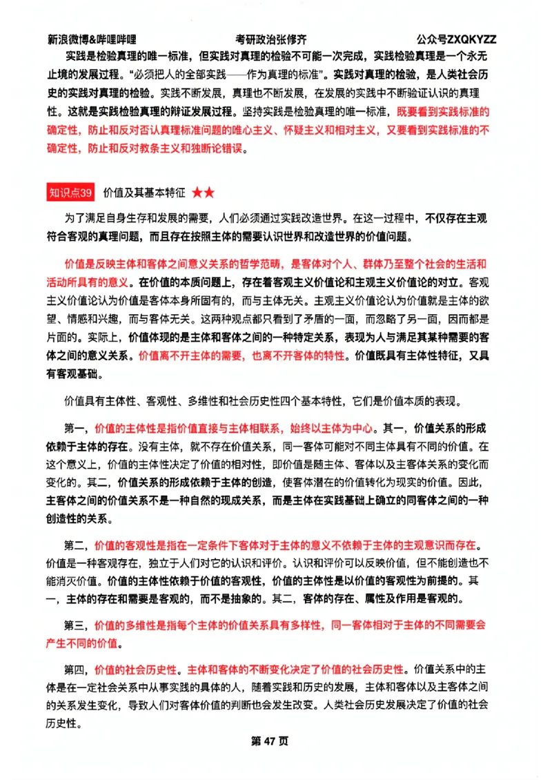 26张修齐考研政治飞跃八十分_2025专四专八真题及备考资料_肖秀荣押题汇总_11张修齐十页纸_26张修齐《考研政治飞跃八十分》