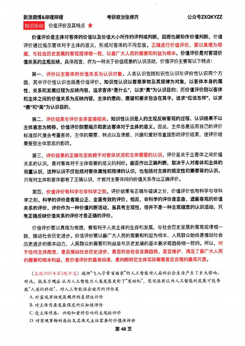 26张修齐考研政治飞跃八十分_2025专四专八真题及备考资料_肖秀荣押题汇总_11张修齐十页纸_26张修齐《考研政治飞跃八十分》