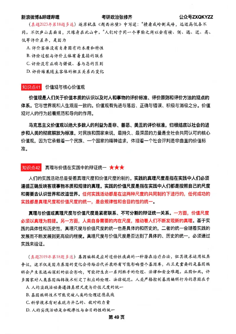 26张修齐考研政治飞跃八十分_2025专四专八真题及备考资料_肖秀荣押题汇总_11张修齐十页纸_26张修齐《考研政治飞跃八十分》